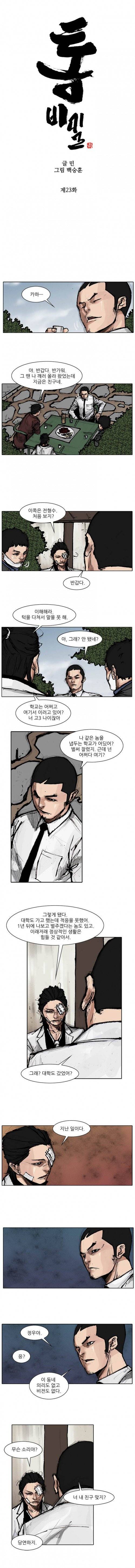 통 (비밀) 시즌2 23화 1