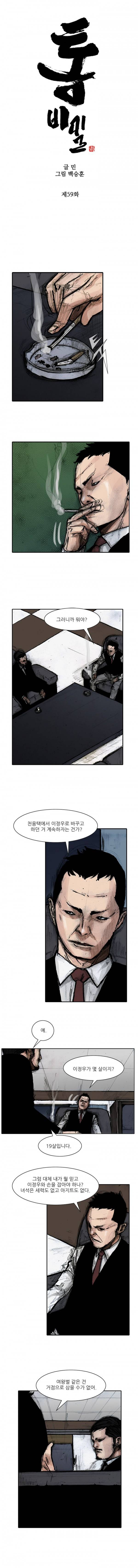 통 (비밀) 시즌2 59화 1