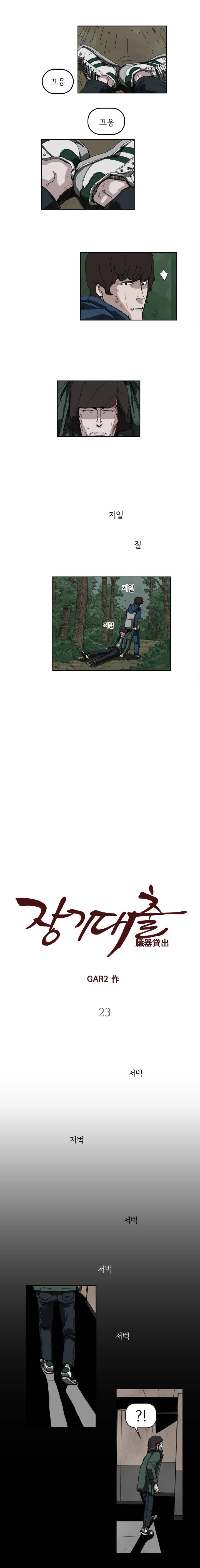 장기대출 23화 2