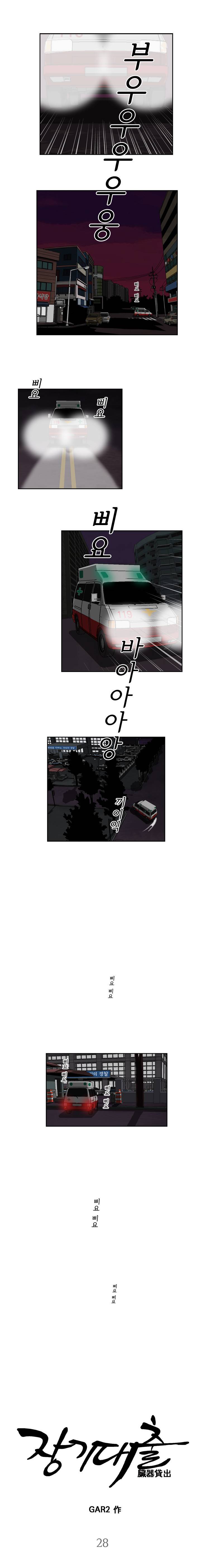 장기대출 28화 1