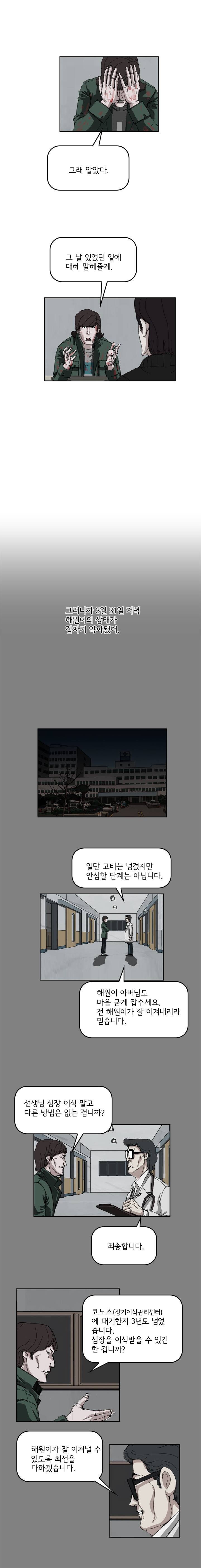 장기대출 28화 3