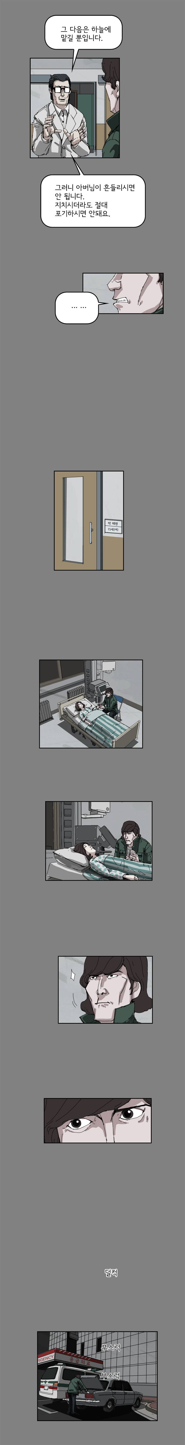 장기대출 28화 4