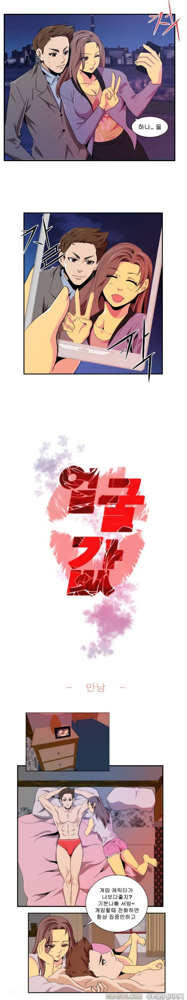 얼굴값 1화 2