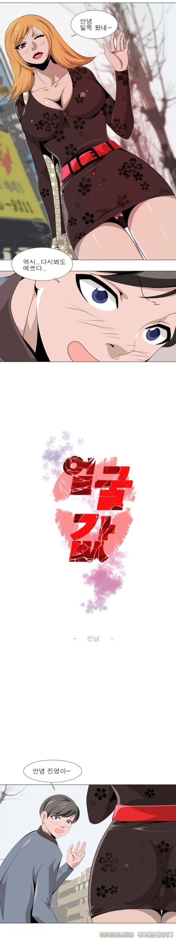 얼굴값 8화 2