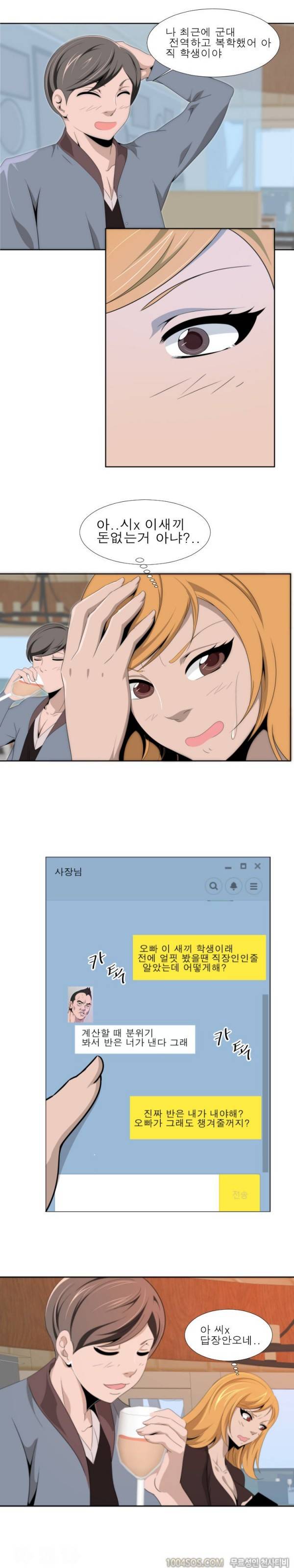 얼굴값 8화 5