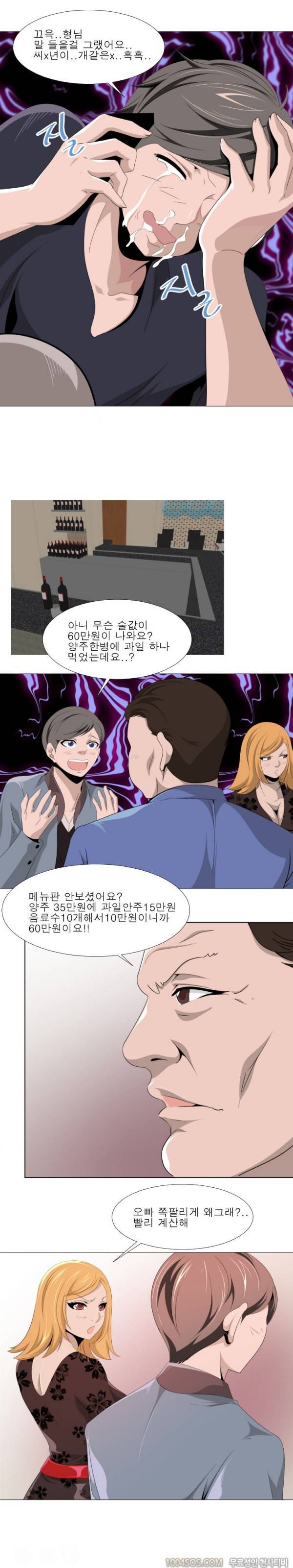 얼굴값 8화 9