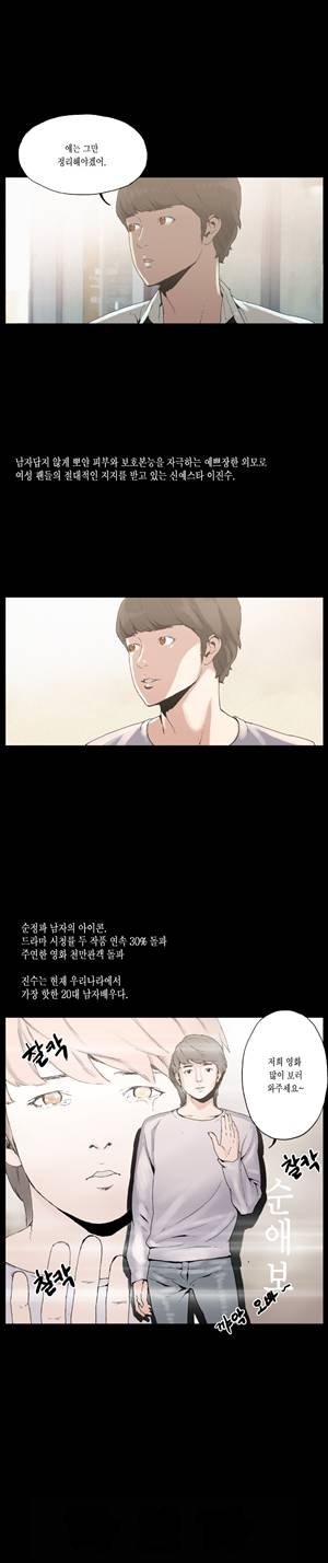 찌라시 시즌1 4화 - 신예스타가 군입대한 사정<1> 3