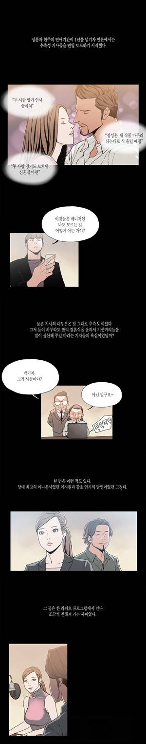 찌라시 시즌1 13화 - 톱스타들의 사랑법<3> 1