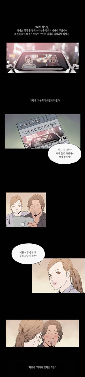 찌라시 시즌1 13화 - 톱스타들의 사랑법<3> 3