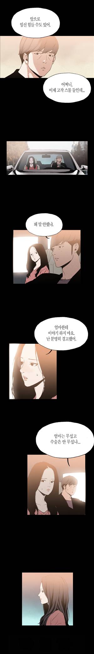 찌라시 시즌1 20화 - 신인가수의 인기비결<2> 2