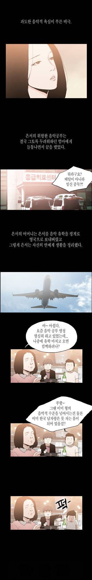찌라시 시즌1 20화 - 신인가수의 인기비결<2> 9