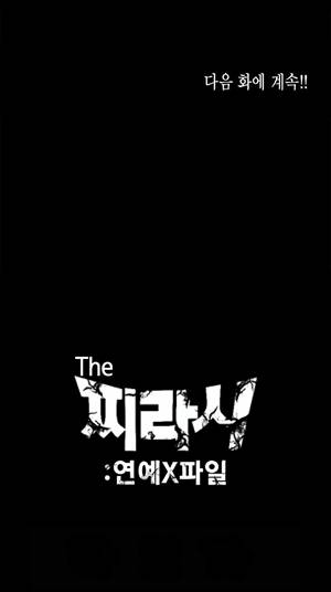 찌라시 시즌1 20화 - 신인가수의 인기비결<2> 10