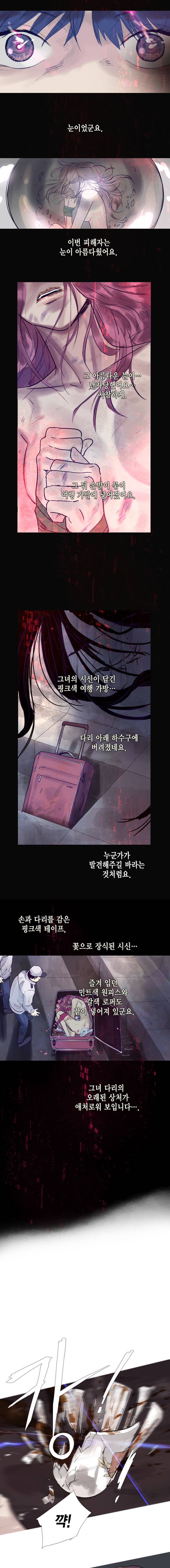 하울링 : 악몽의 도시 3화 - 시신 6