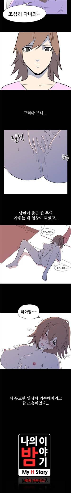 나의 밤이야기 5화 2