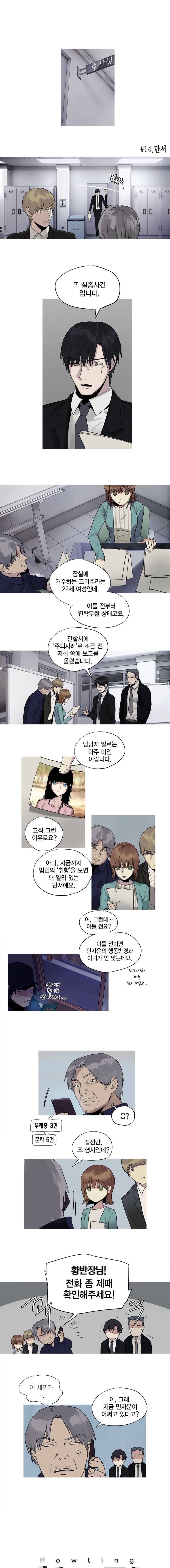 하울링 : 악몽의 도시 14화 - 단서 1