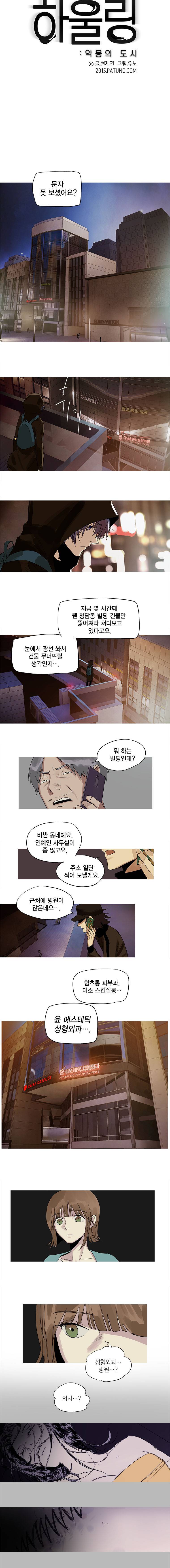 하울링 : 악몽의 도시 14화 - 단서 2