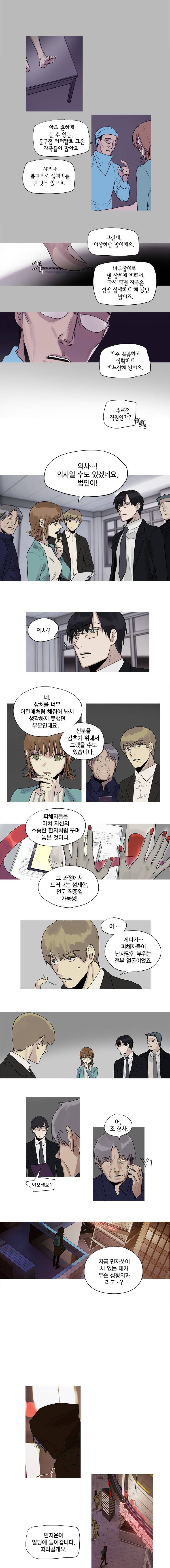 하울링 : 악몽의 도시 14화 - 단서 3