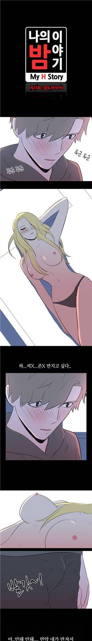 나의 밤이야기 24화 2