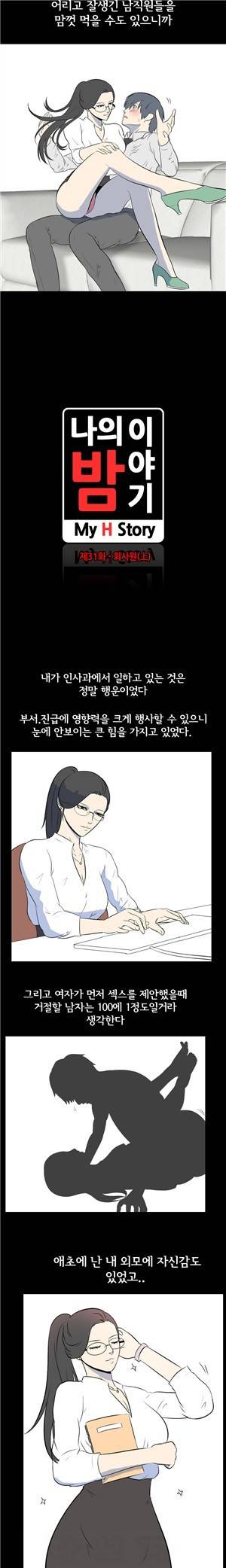 나의 밤이야기 31화 2