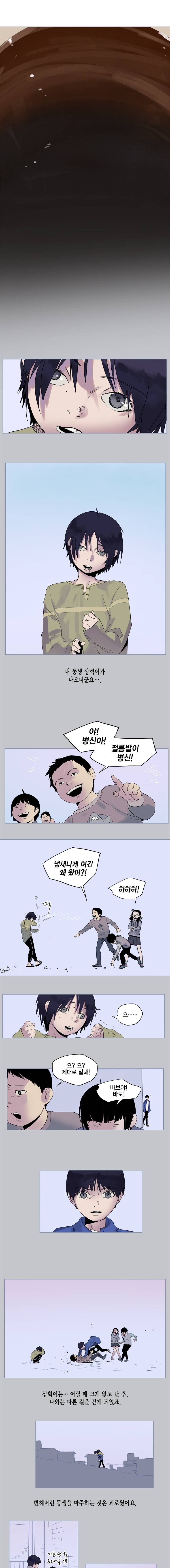 하울링 : 악몽의 도시 23화 - 아픈 손가락 4