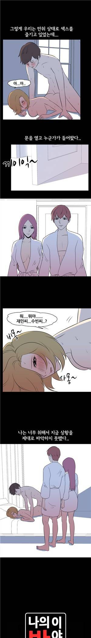 나의 밤이야기 43화 1