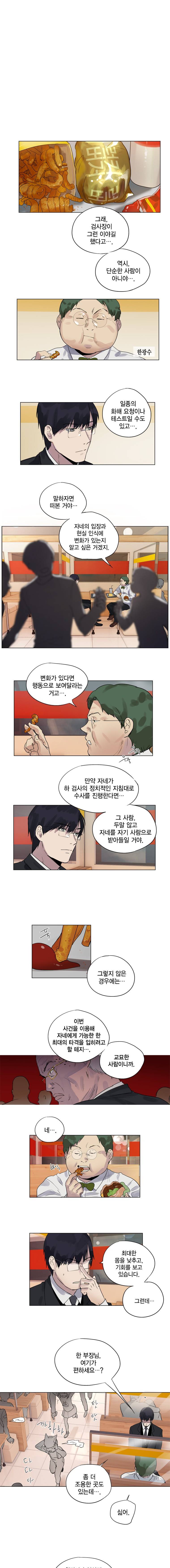 하울링 : 악몽의 도시 30화 - 합류 1