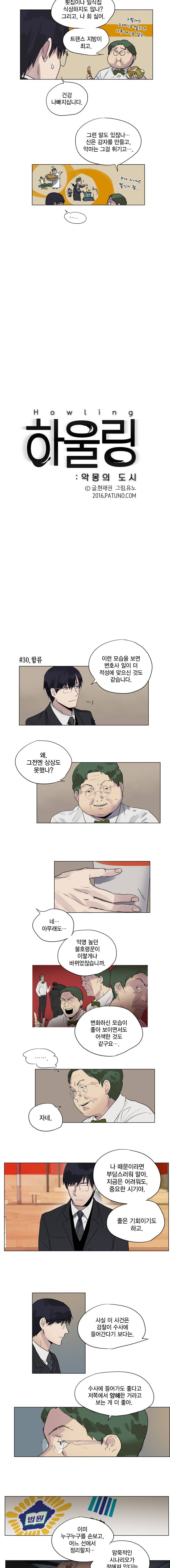 하울링 : 악몽의 도시 30화 - 합류 2