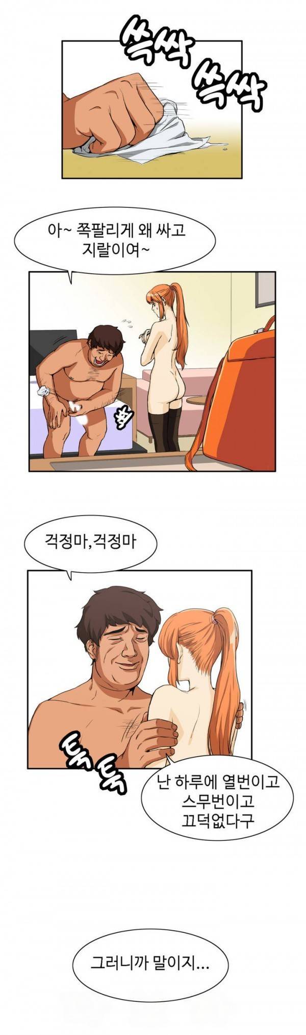 조금은 색다른 대리운전 8화 2