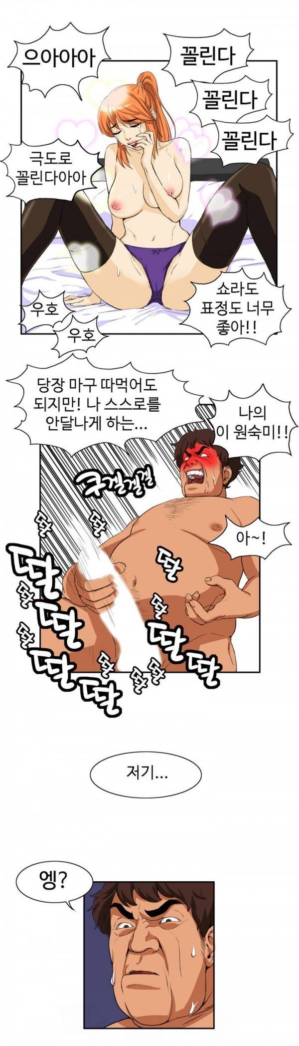 조금은 색다른 대리운전 8화 5