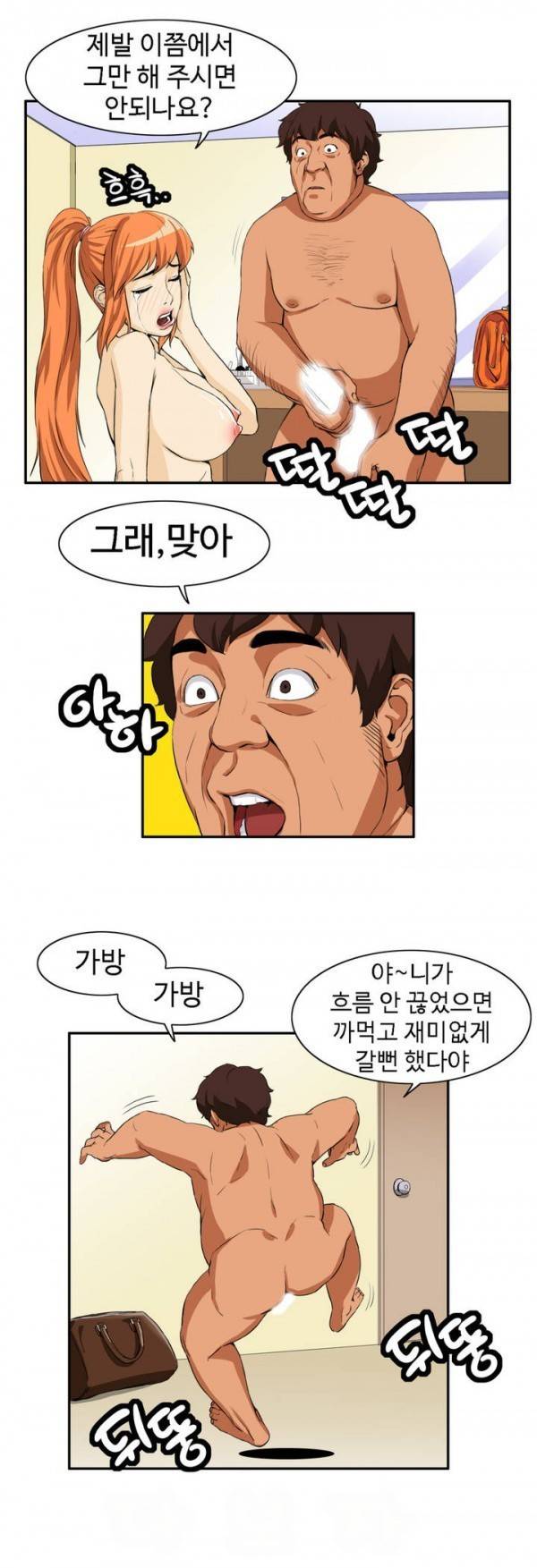 조금은 색다른 대리운전 8화 6