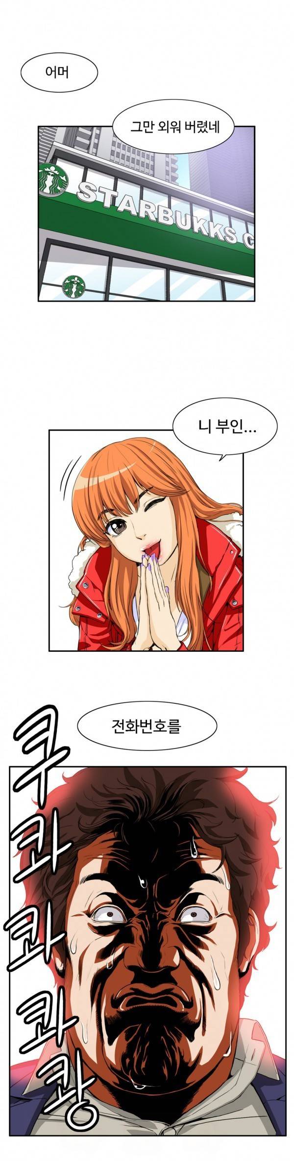 조금은 색다른 대리운전 13화 2