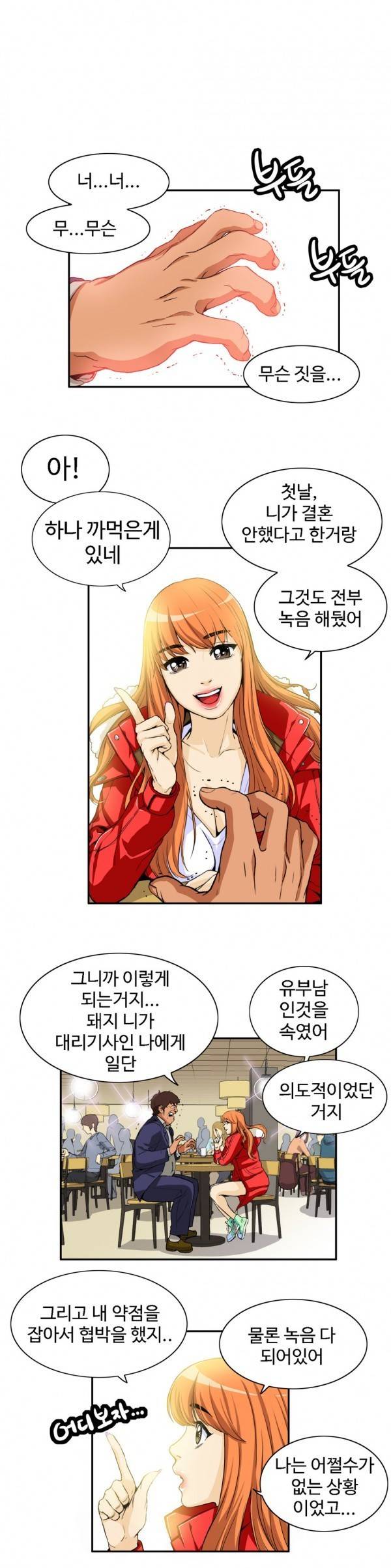 조금은 색다른 대리운전 13화 3