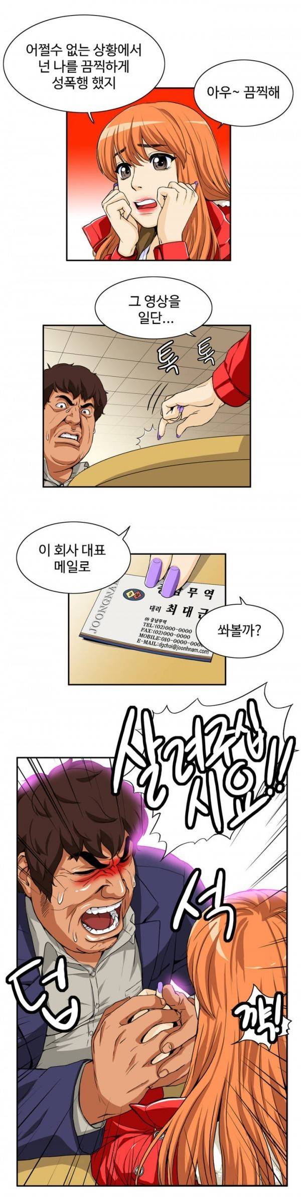 조금은 색다른 대리운전 13화 4