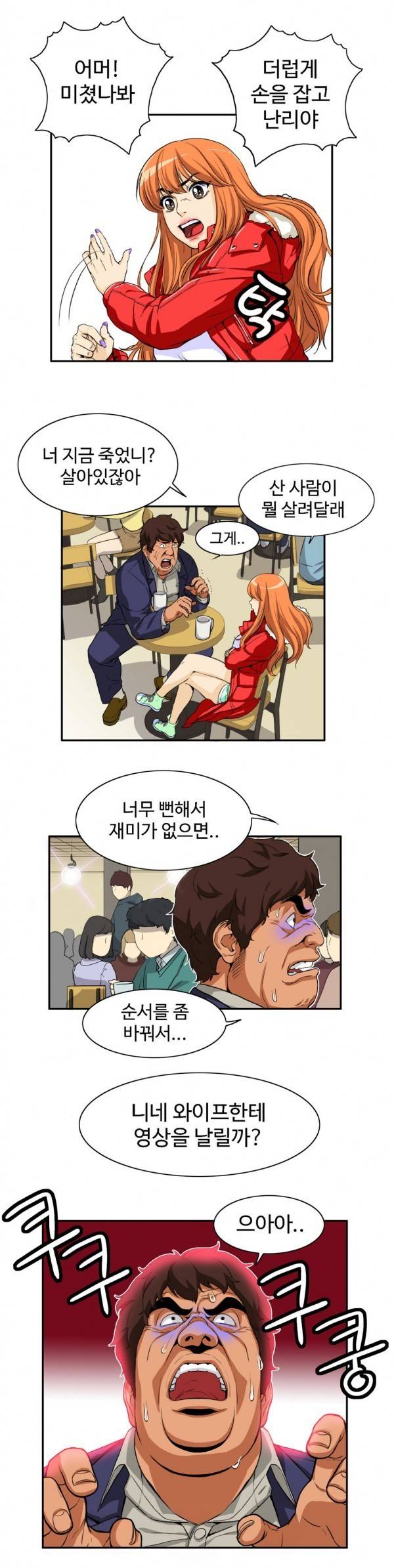 조금은 색다른 대리운전 13화 5