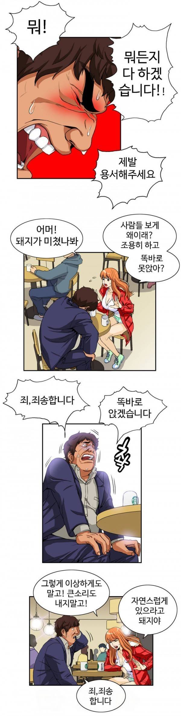 조금은 색다른 대리운전 13화 6