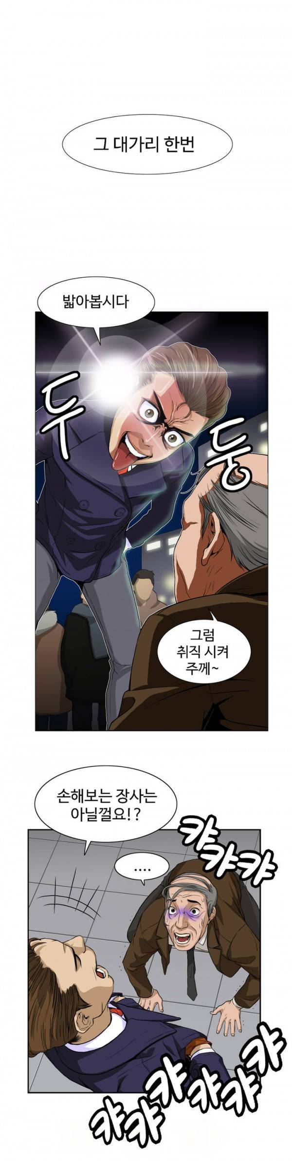 조금은 색다른 대리운전 17화 1
