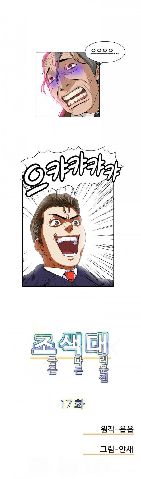 조금은 색다른 대리운전 17화 2