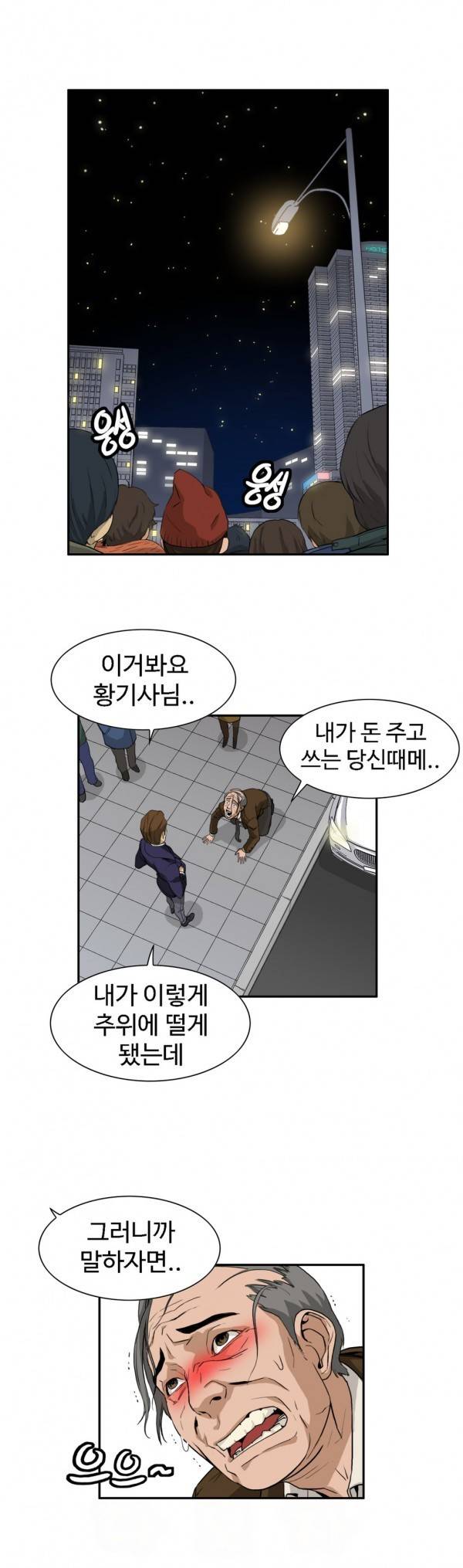 조금은 색다른 대리운전 17화 3