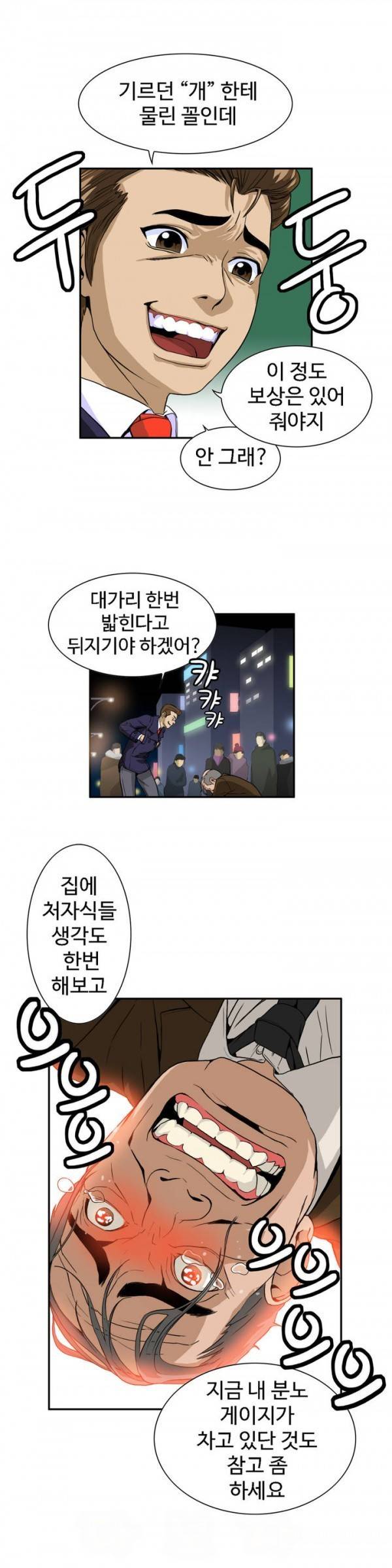 조금은 색다른 대리운전 17화 4