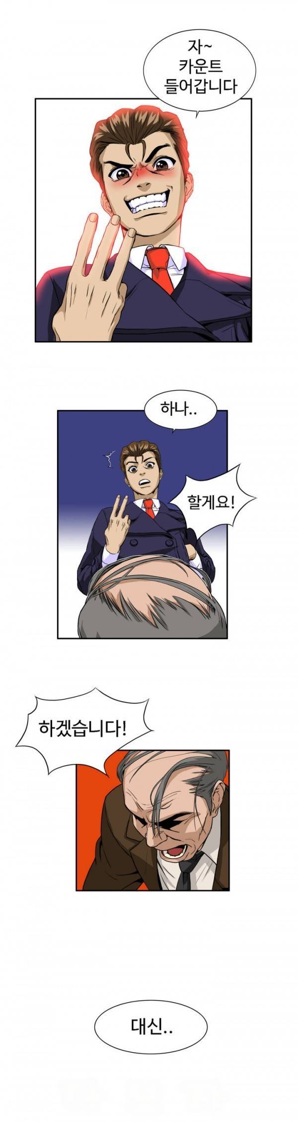 조금은 색다른 대리운전 17화 5