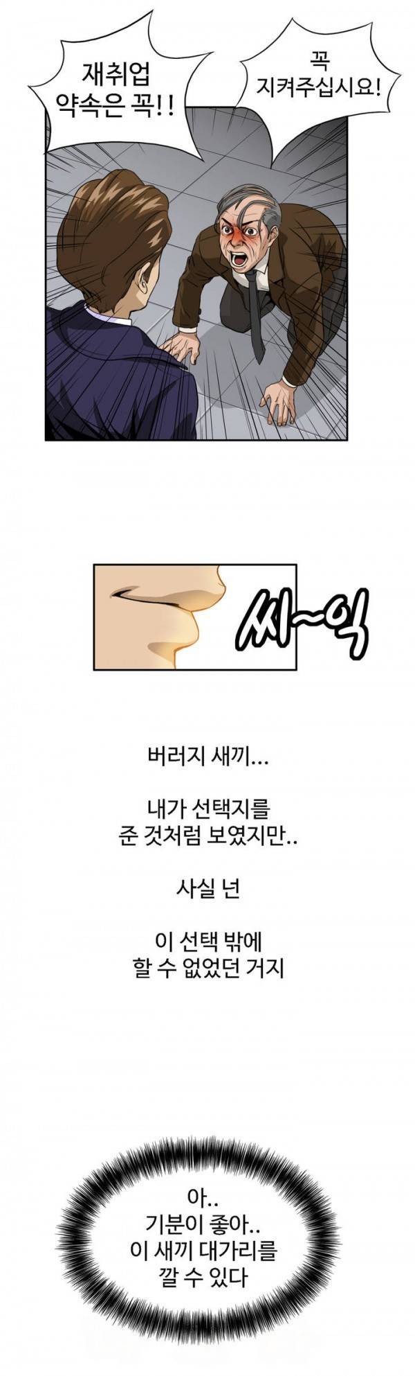 조금은 색다른 대리운전 17화 6