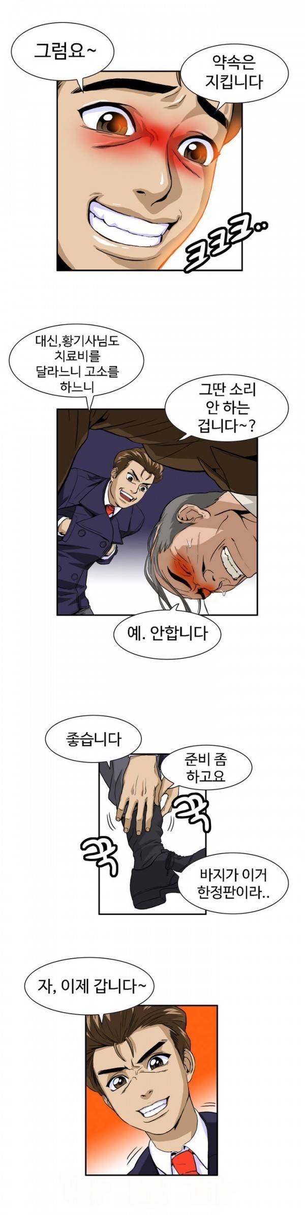 조금은 색다른 대리운전 17화 7