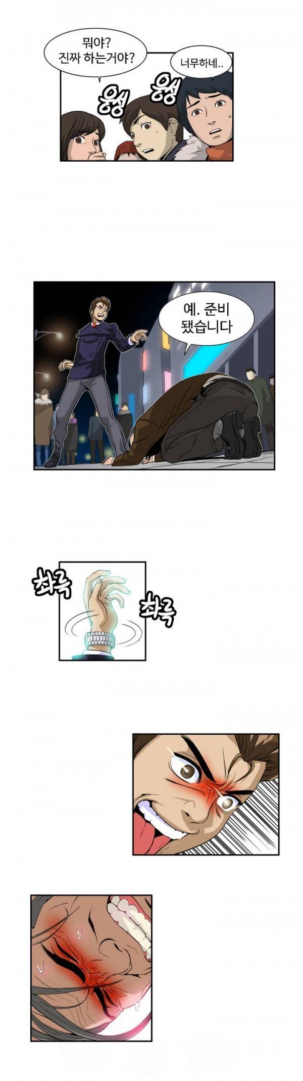 조금은 색다른 대리운전 17화 8