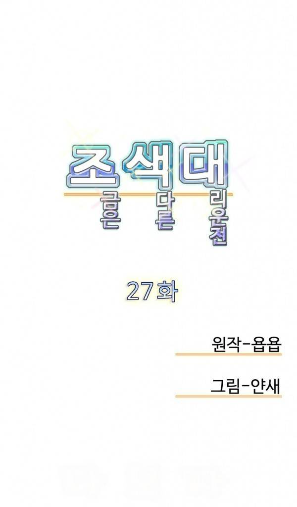 조금은 색다른 대리운전 27화 3