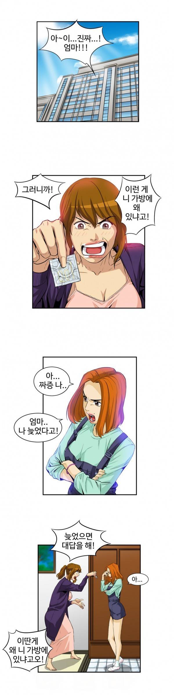 조금은 색다른 대리운전 27화 6