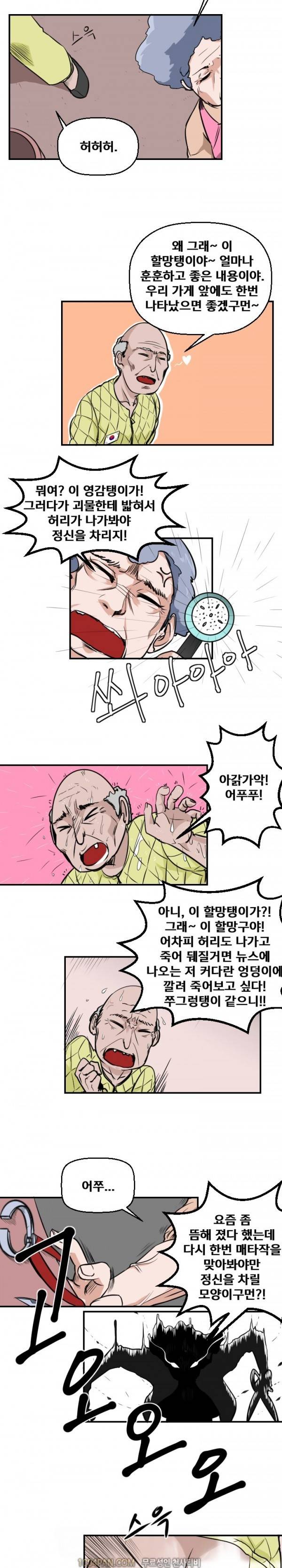 그레이트 소피아 5화 3