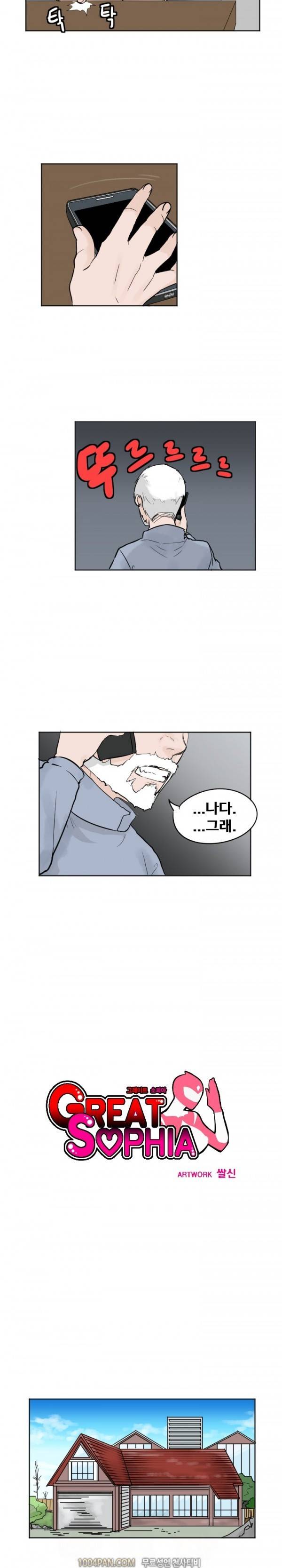 그레이트 소피아 25화 2