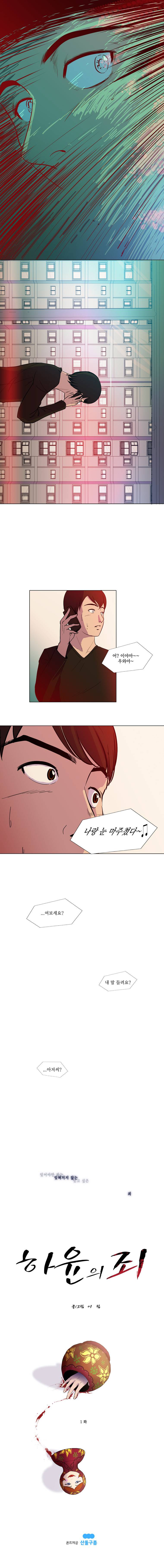 하윤의 죄 1화 5