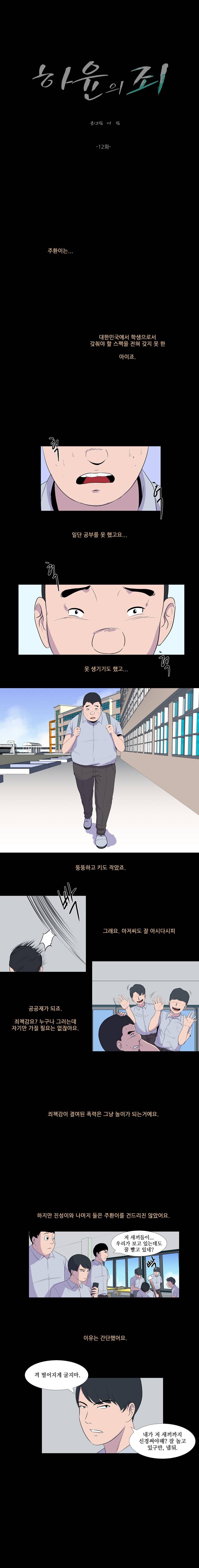 하윤의 죄 12화 1