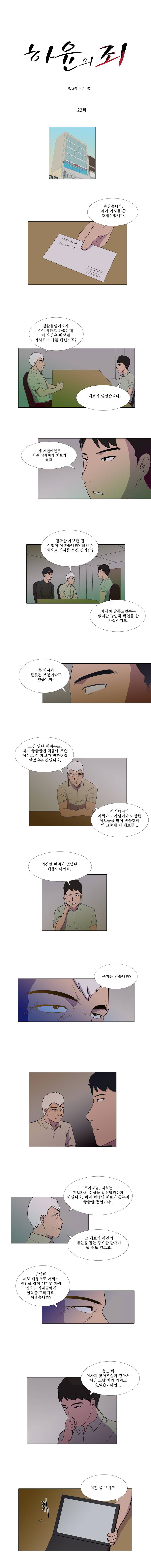 하윤의 죄 22화 1